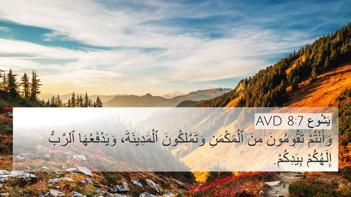 يَشُوع 8:7 AVD Bible Verse Image