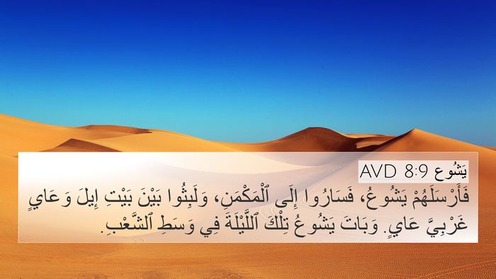 يَشُوع 8:9 AVD Bible Verse Image