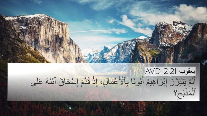 يَعقُوب 2:21 AVD Bible Verse Image
