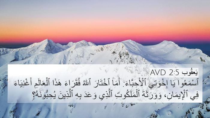 يَعقُوب 2:5 AVD Bible Verse Image