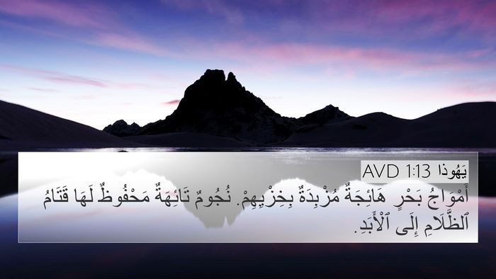 يَهُوذا 1:13 AVD Bible Verse Image