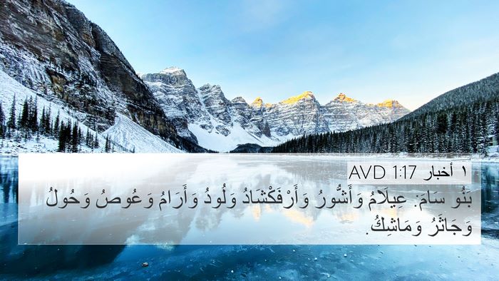 ١ أخبار 1:17 AVD Bible Verse Image