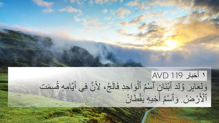 ١ أخبار 1:19 AVD Bible Verse Image