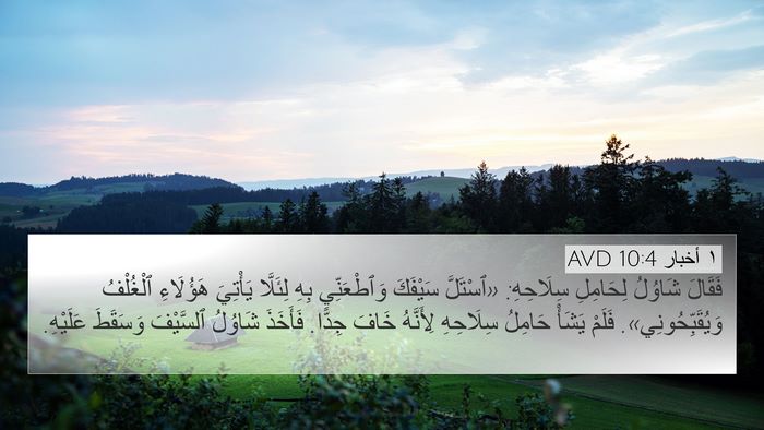 ١ أخبار 10:4 AVD Bible Verse Image