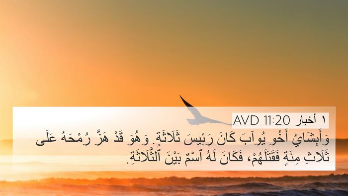 ١ أخبار 11:20 AVD Bible Verse Image