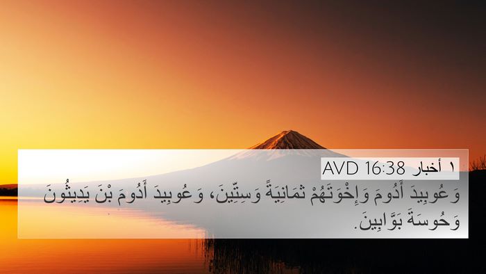 ١ أخبار 16:38 AVD Bible Verse Image