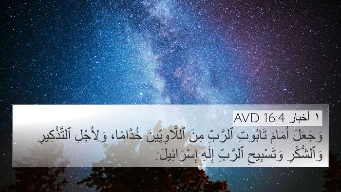 ١ أخبار 16:4 AVD Bible Verse Image
