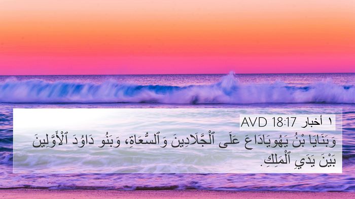 ١ أخبار 18:17 AVD Bible Verse Image