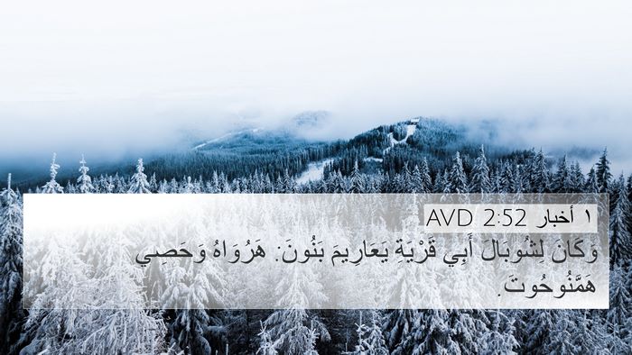 ١ أخبار 2:52 AVD Bible Verse Image