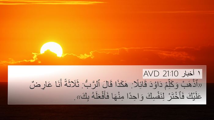 ١ أخبار 21:10 AVD Bible Verse Image