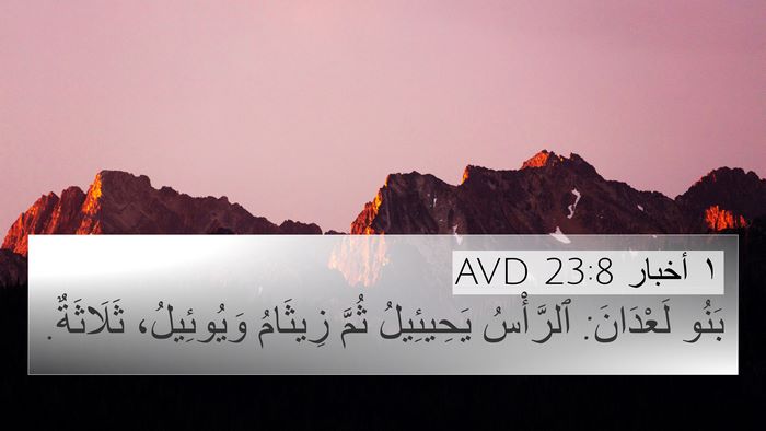 ١ أخبار 23:8 AVD Bible Verse Image
