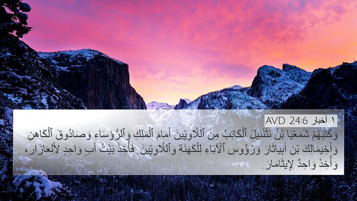 ١ أخبار 24:6 AVD Bible Verse Image