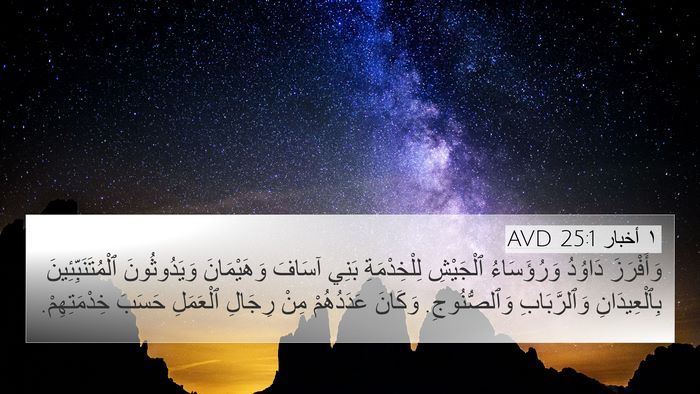 ١ أخبار 25:1 AVD Bible Verse Image