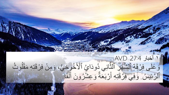 ١ أخبار 27:4 AVD Bible Verse Image