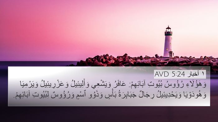 ١ أخبار 5:24 AVD Bible Verse Image