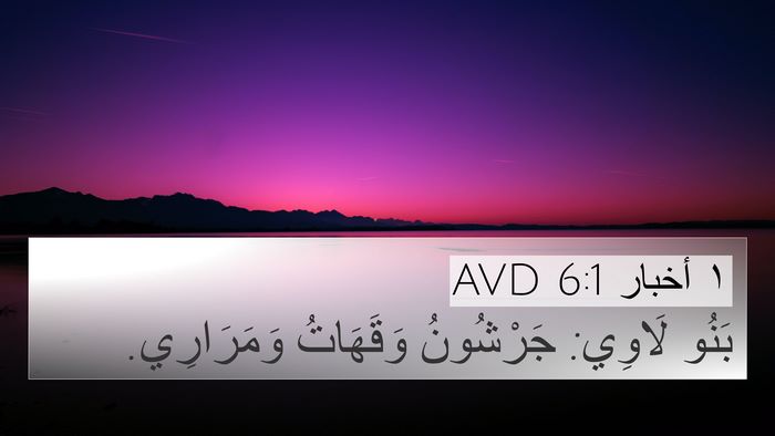 ١ أخبار 6:1 AVD Bible Verse Image
