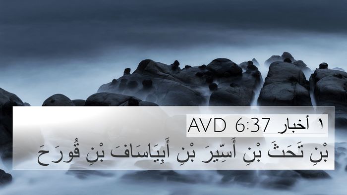 ١ أخبار 6:37 AVD Bible Verse Image