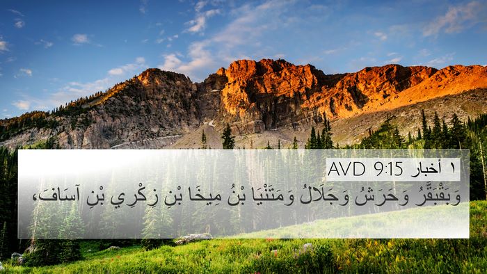 ١ أخبار 9:15 AVD Bible Verse Image