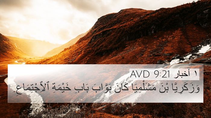 ١ أخبار 9:21 AVD Bible Verse Image