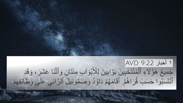 ١ أخبار 9:22 AVD Bible Verse Image