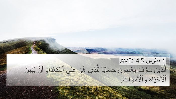 ١ بطرس 4:5 AVD Bible Verse Image