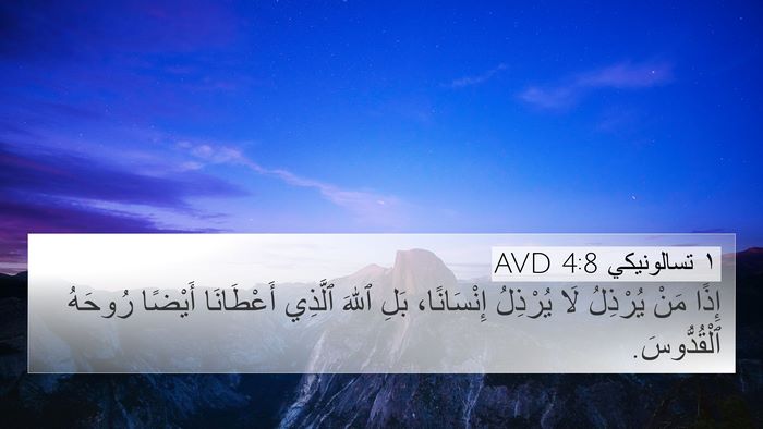 ١ تسالونيكي 4:8 AVD Bible Verse Image