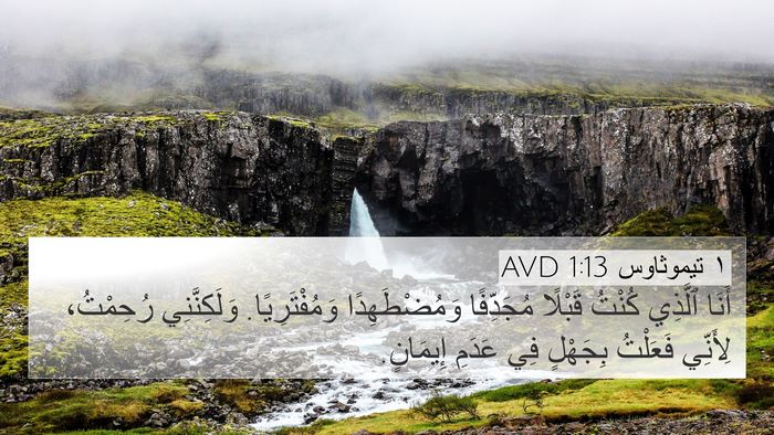 ١ تيموثاوس 1:13 AVD Bible Verse Image
