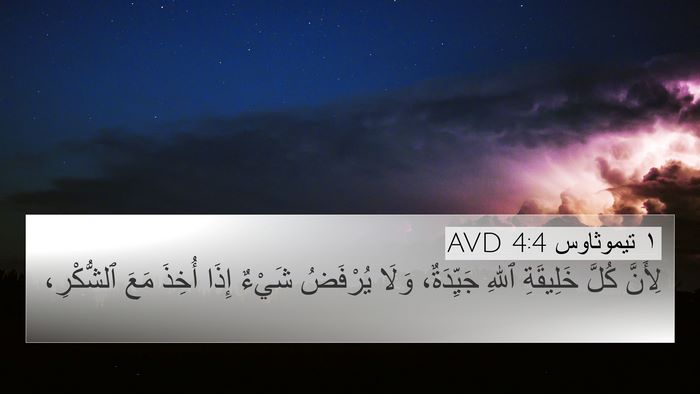 ١ تيموثاوس 4:4 AVD Bible Verse Image