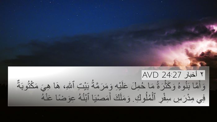 ٢ أخبار 24:27 AVD Bible Verse Image