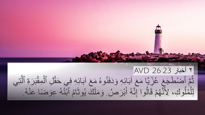 ٢ أخبار 26:23 AVD Bible Verse Image