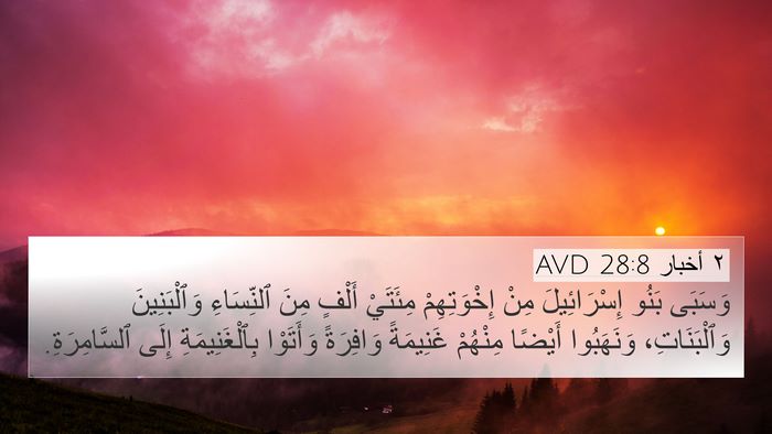 ٢ أخبار 28:8 AVD Bible Verse Image