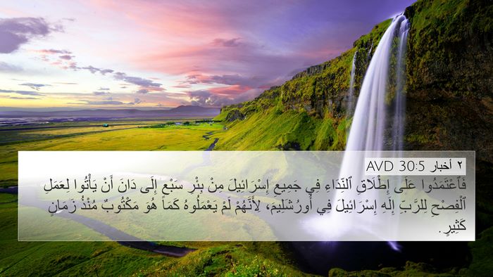 ٢ أخبار 30:5 AVD Bible Verse Image