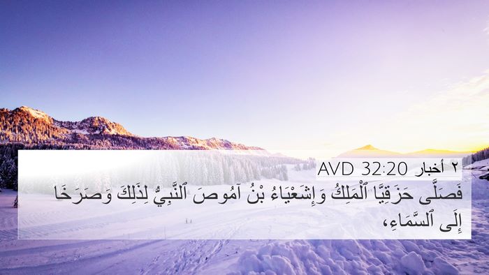 ٢ أخبار 32:20 AVD Bible Verse Image