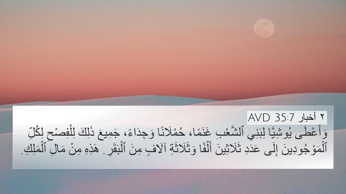 ٢ أخبار 35:7 AVD Bible Verse Image