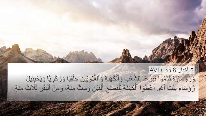 ٢ أخبار 35:8 AVD Bible Verse Image