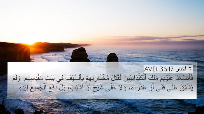 ٢ أخبار 36:17 AVD Bible Verse Image