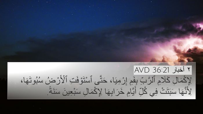 ٢ أخبار 36:21 AVD Bible Verse Image