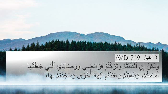 ٢ أخبار 7:19 AVD Bible Verse Image