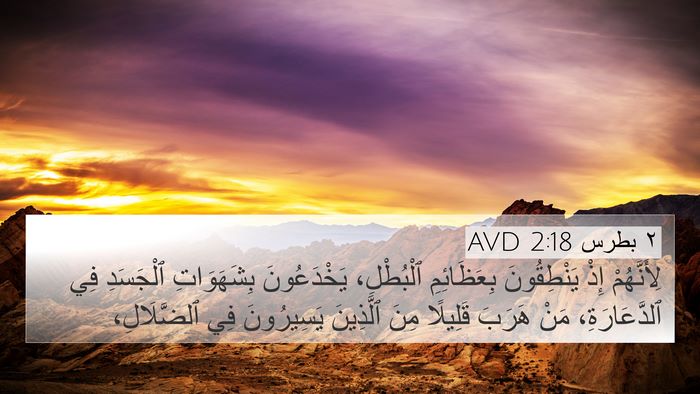 ٢ بطرس 2:18 AVD Bible Verse Image