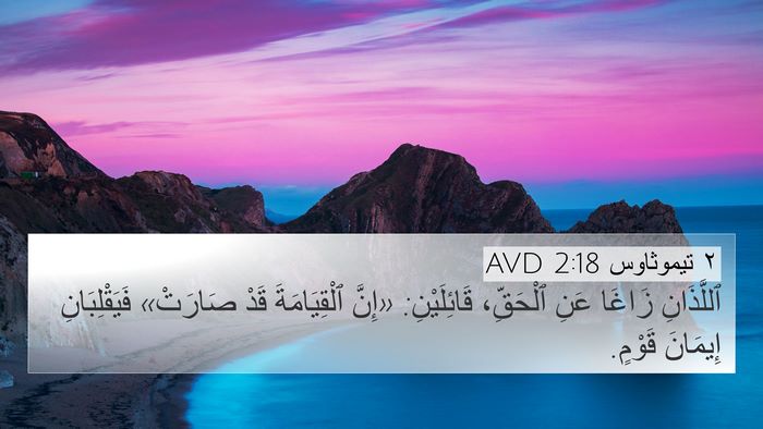 ٢ تيموثاوس 2:18 AVD Bible Verse Image