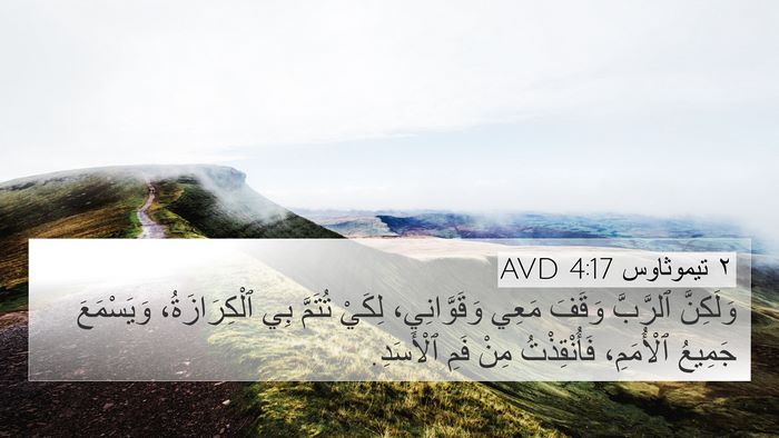 ٢ تيموثاوس 4:17 AVD Bible Verse Image