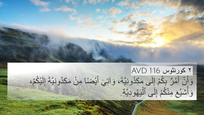 ٢ كورنثوس 1:16 AVD Bible Verse Image