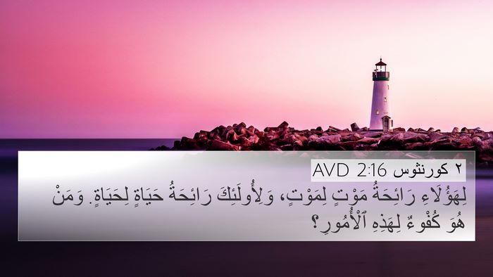 ٢ كورنثوس 2:16 AVD Bible Verse Image