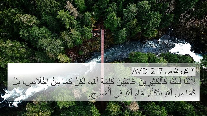 ٢ كورنثوس 2:17 AVD Bible Verse Image