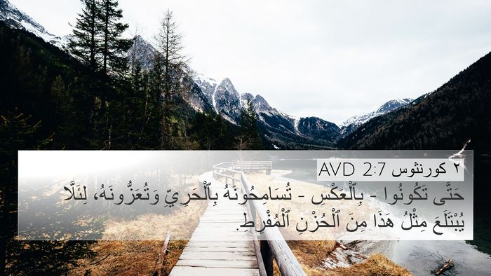 ٢ كورنثوس 2:7 AVD Bible Verse Image