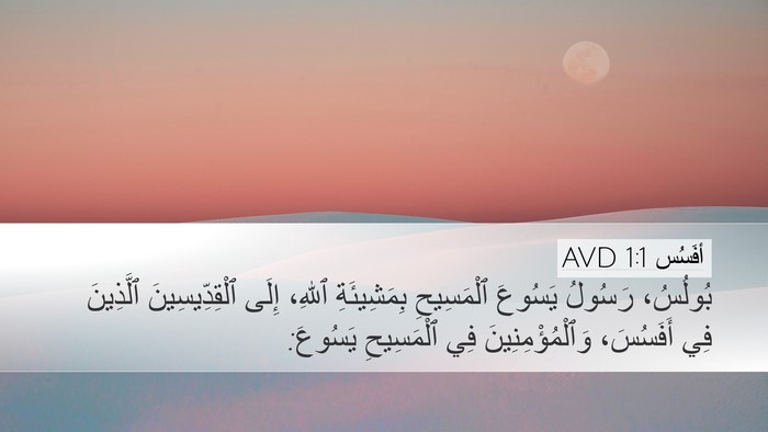 أفَسُس 1:1 AVD Bible Verse Image