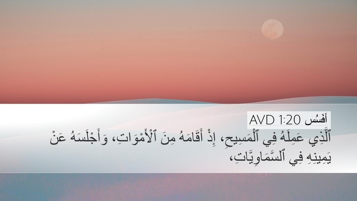 أفَسُس 1:20 AVD Bible Verse Image
