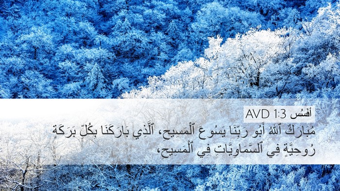 أفَسُس 1:3 AVD Bible Verse Image