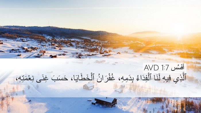 أفَسُس 1:7 AVD Bible Verse Image