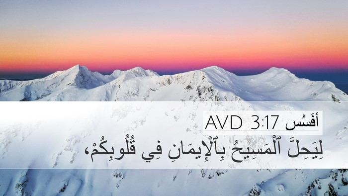 أفَسُس 3:17 AVD Bible Verse Image